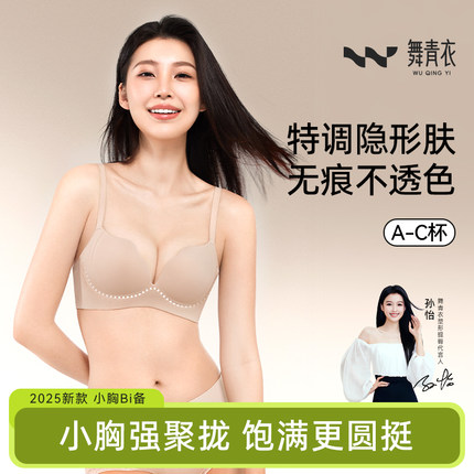 舞青衣小聚蛋粉底液内衣女小胸聚拢提拉无痕不空杯美背文胸欧若风