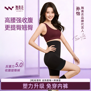 舞青衣孙怡同款收腹提臀裤大码塑形婚纱无痕收腰产后新款塑身内裤