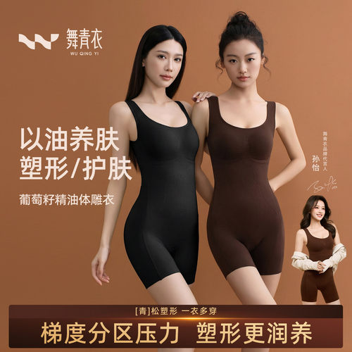 舞青衣精油连体塑身体雕衣