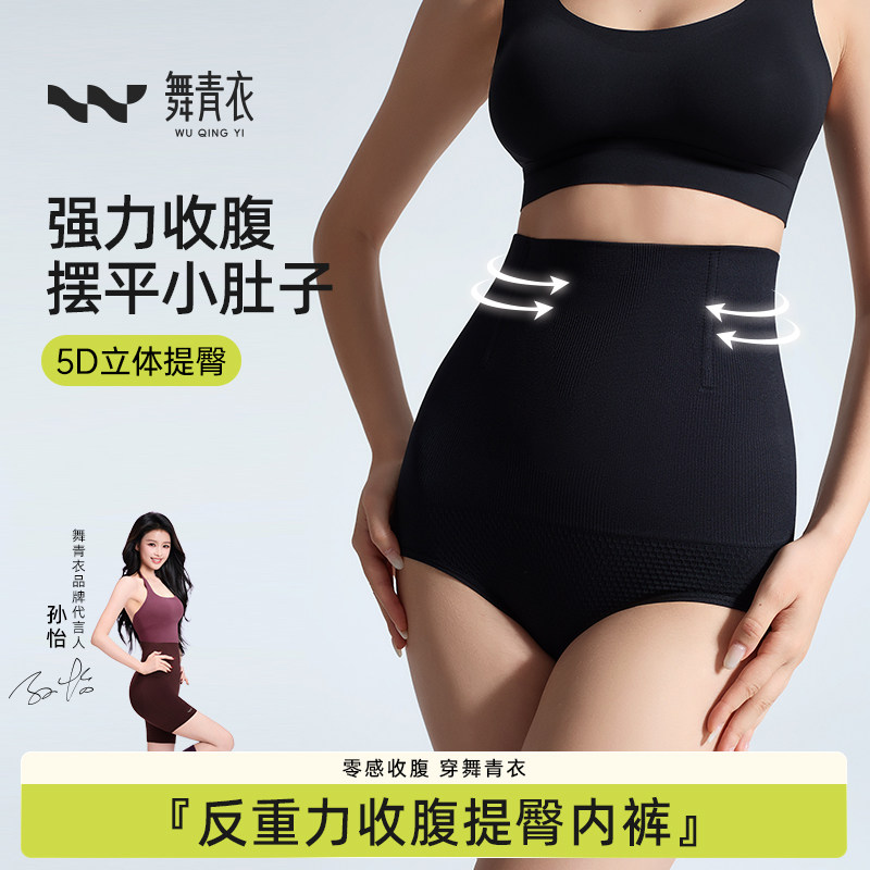 舞青衣反重力收腹提臀裤三角款高腰塑形女士收腹束腰透气塑身内裤