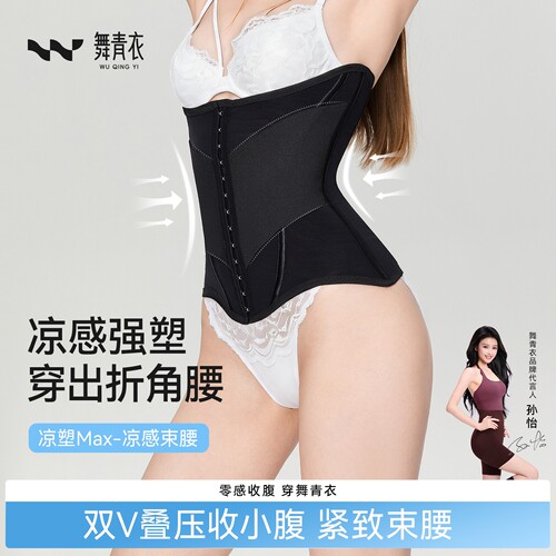 舞青衣凉感束腰封健身护腰女夏季新款舒适塑形塑腰收腹带束腹收腰