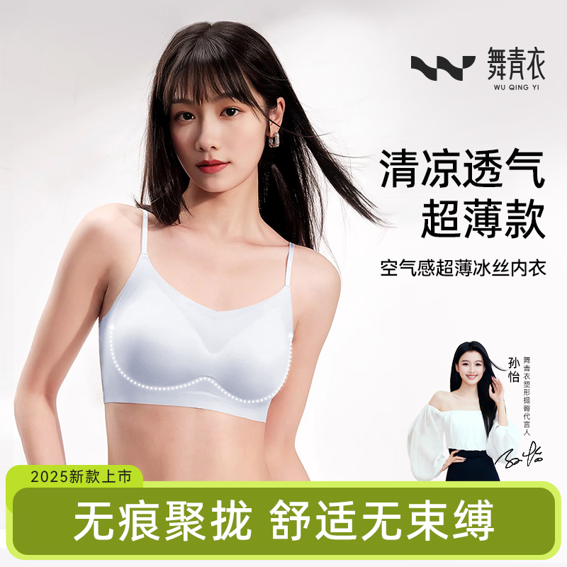 舞青衣空气感超薄冰丝背心