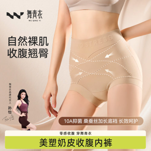 舞青衣收腹内裤女无痕隐形新款透气高腰提臀舒适不夹臀女士三角裤