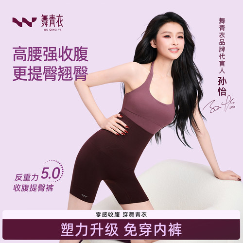 舞青衣【孙怡同款】收腹提臀裤