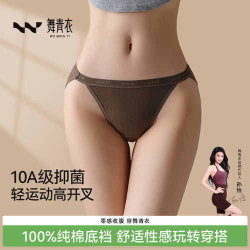 舞青衣纯棉高开叉女士内裤时尚舒适高弹透气不夹臀性感三角内裤