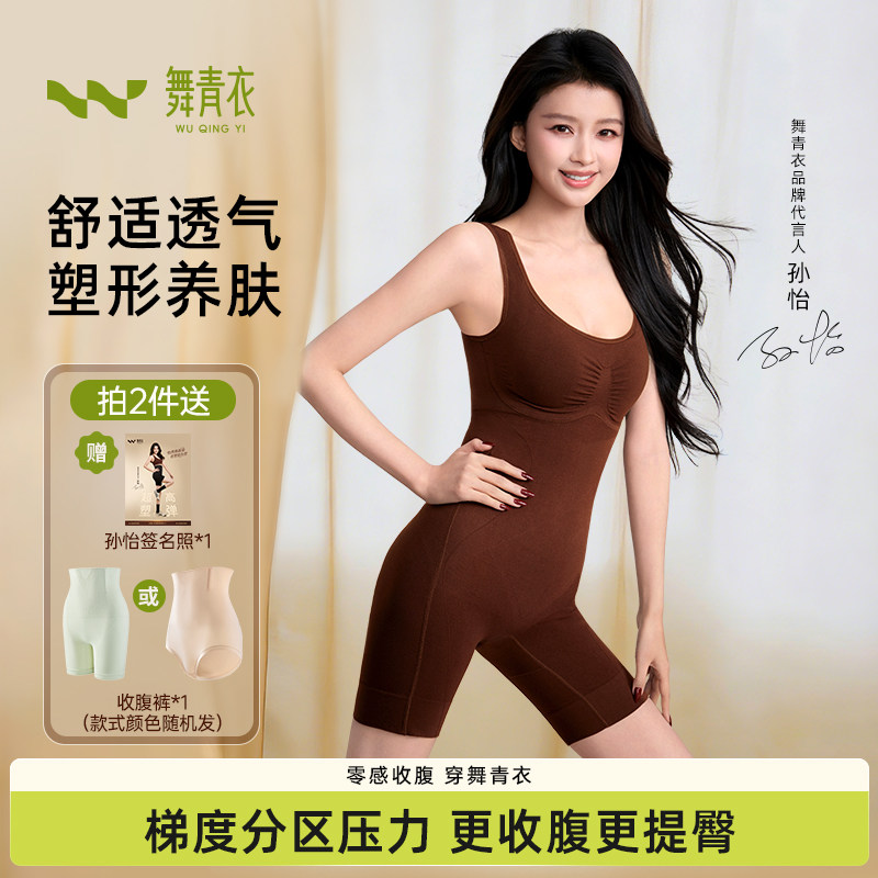【孙怡同款】舞青衣精油连体塑身体雕衣收腹美体瘦身紧身显瘦塑形