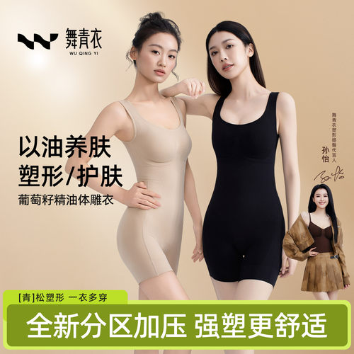 舞青衣精油连体塑身体雕衣