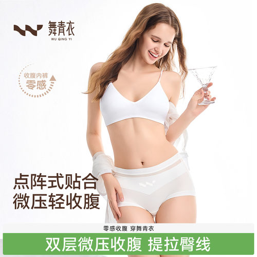 舞青衣无痕隐形收腹内裤女夏季透气舒适桑蚕丝不夹臀女士内裤中腰
