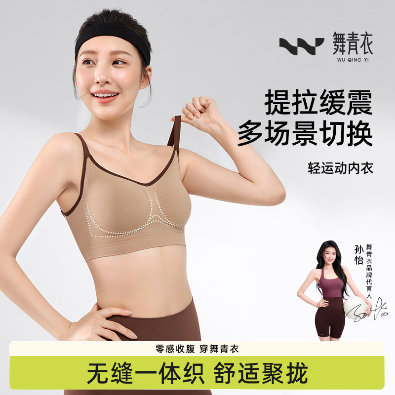 舞青衣随心杯轻运动大胸显小无钢圈薄款可外穿收副乳吊带运动背心