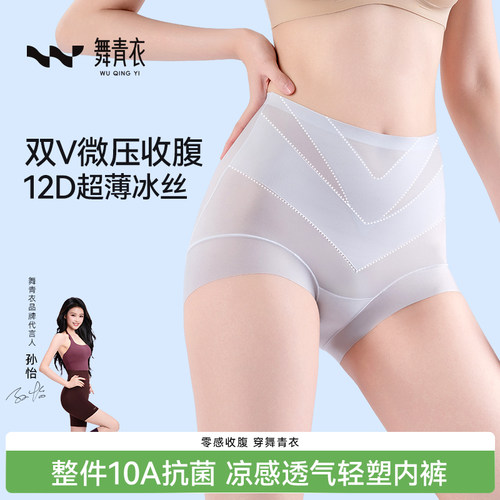 舞青衣冰肌透气轻塑冰丝内裤女生无痕10A抗菌夏薄2026新款三角裤