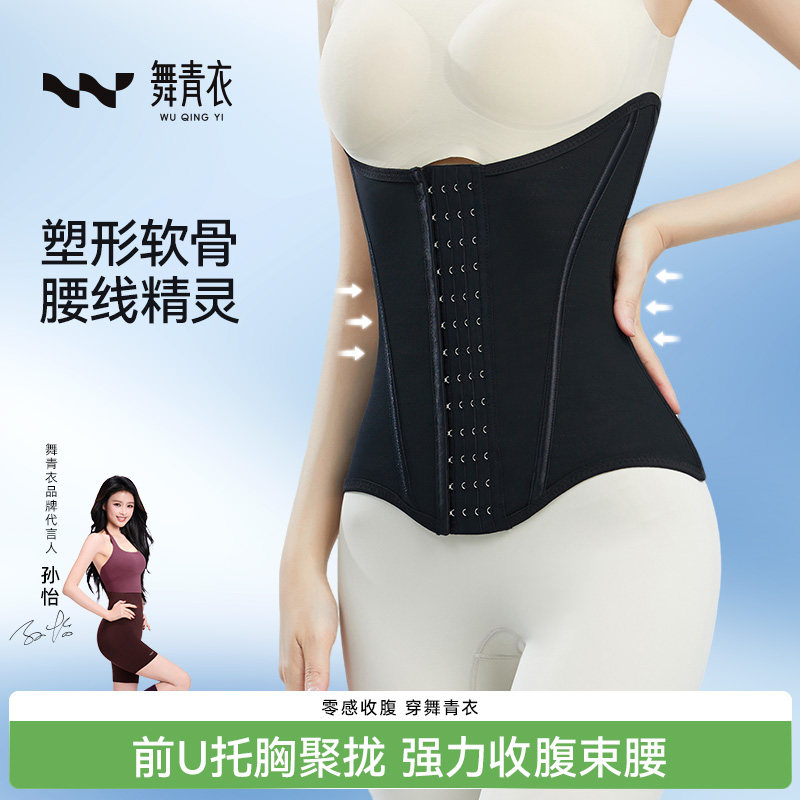 舞青衣【小弧腰】强力塑形束腰带收腹塑型美体小蛮腰强压收肚腰封
