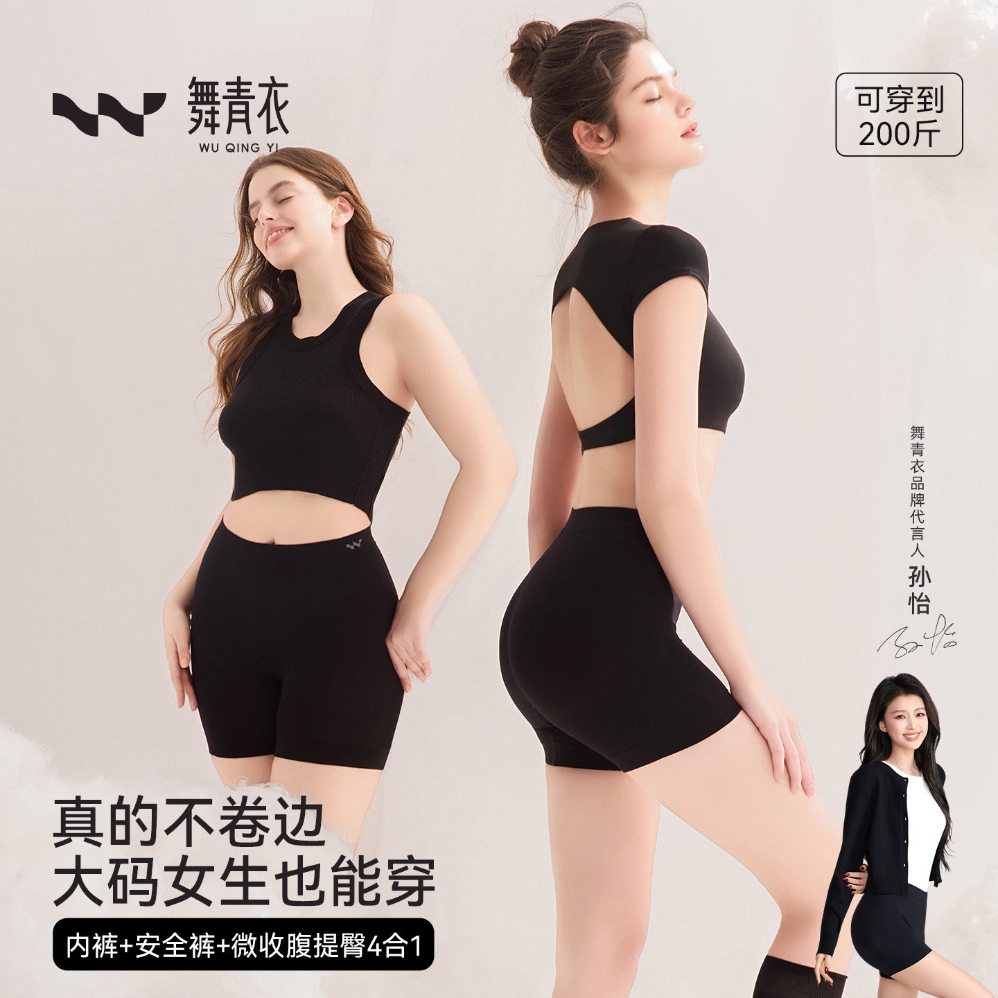 【孙怡同款】舞青衣云朵安全裤提臀大码防走光免穿内裤短裤打底裤