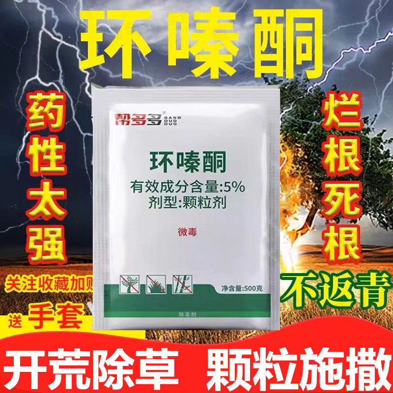 开荒锄环嗪哃除草剂环嗪酮还秦泰铜大树专用药颗粒杂草除草烂根剂使用感如何?