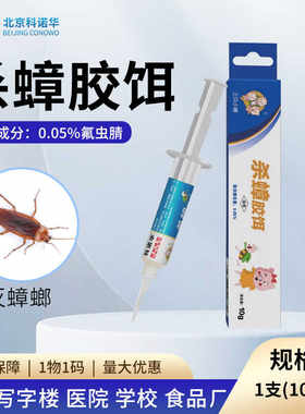 杀虫剂全窝端厨房蟑螂药科诺华