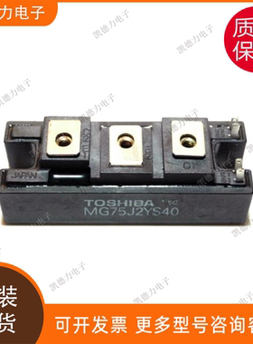 MG75J2YS40 原装进口 东芝功率模块igbt