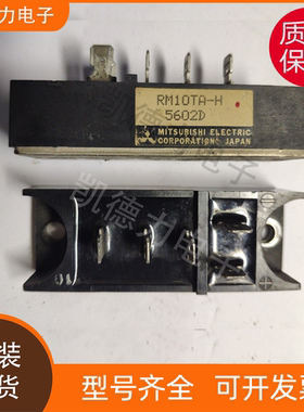 RM10TA-H 原装正品 三菱整流桥模块igbt
