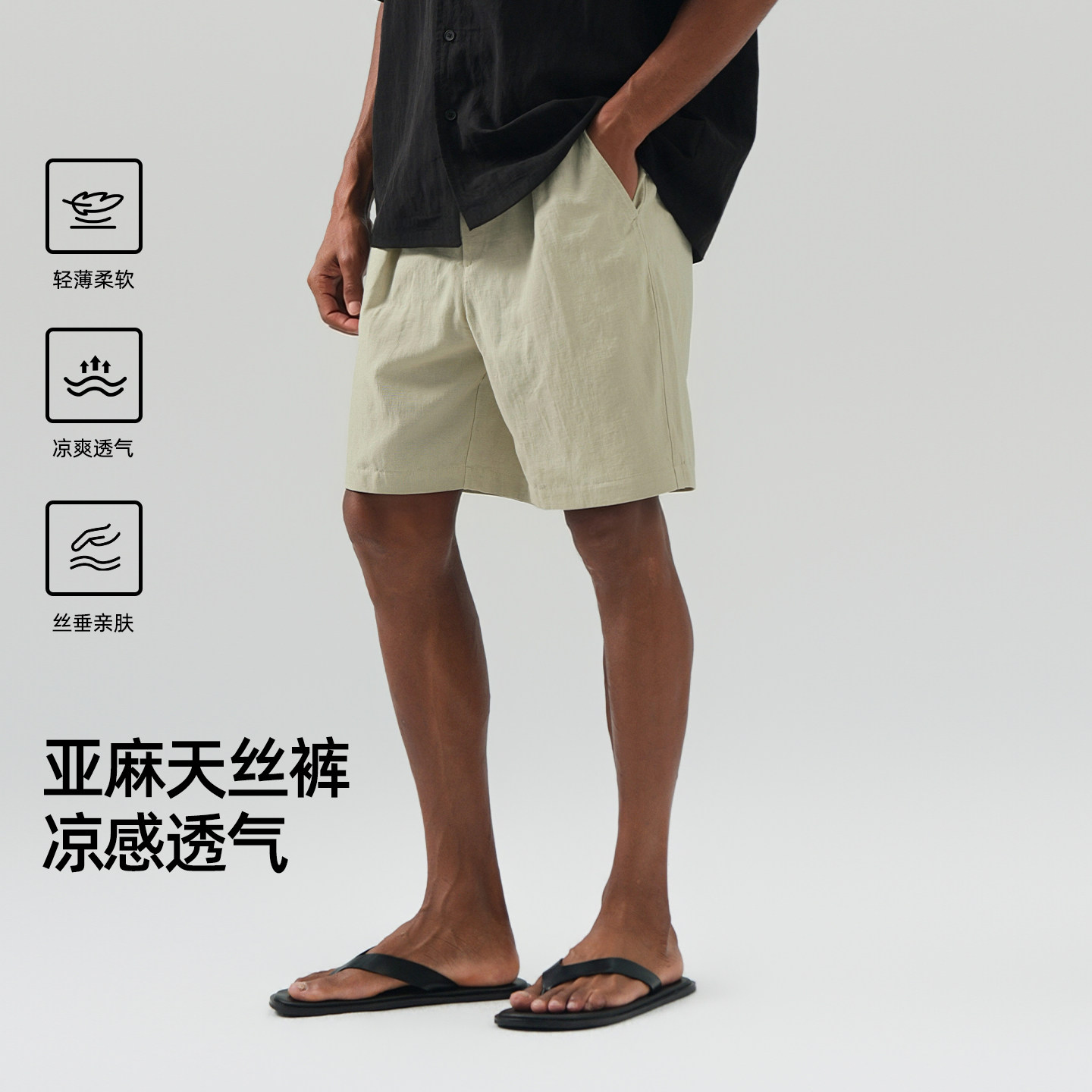 【天丝亚麻】BD莱赛尔天丝亚麻短裤男夏季透气轻薄户外休闲五分裤