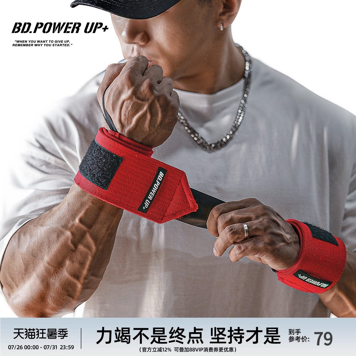 BD健身护腕男防扭伤手腕加压缠绕卧推力量举专业运动护具