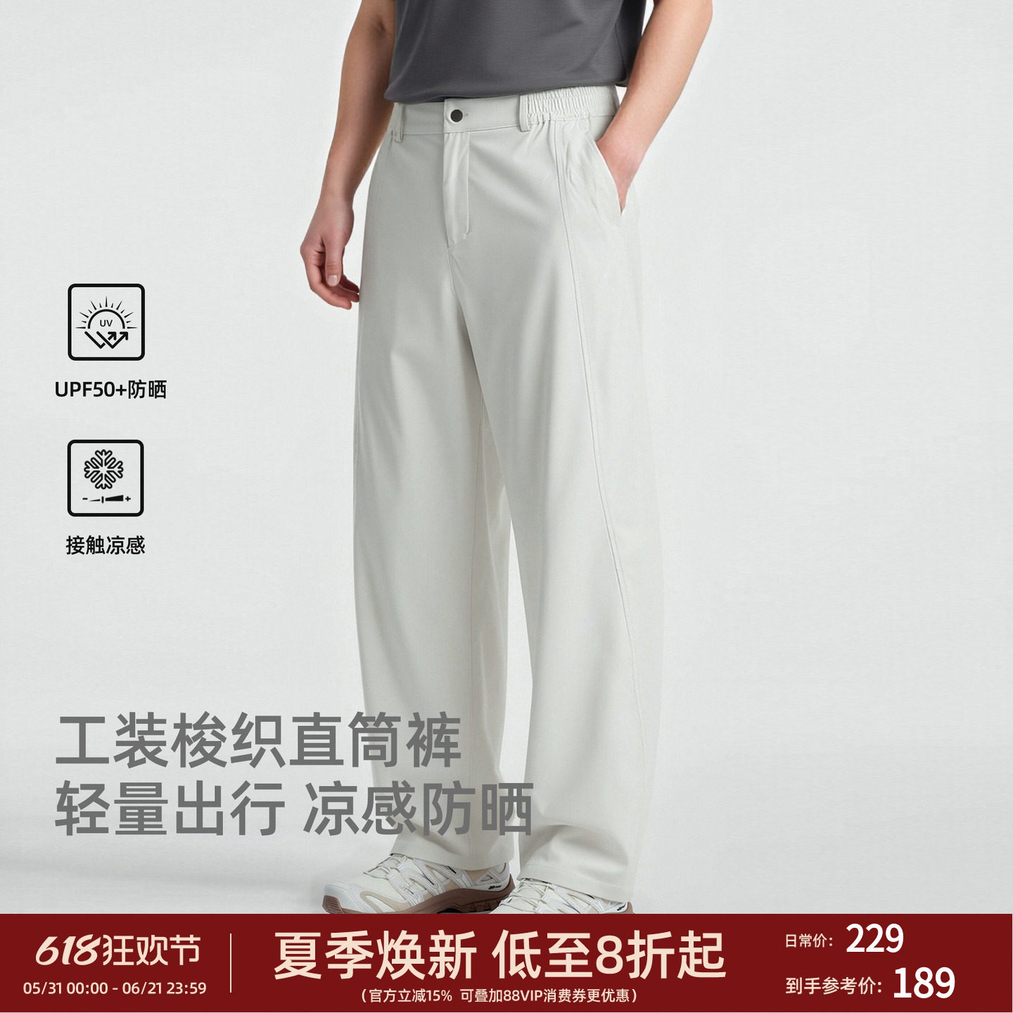 UPF50+防晒凉感透气工装裤男