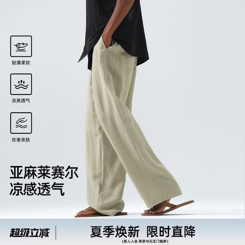 亚麻冰丝垂感男阔腿休闲裤
