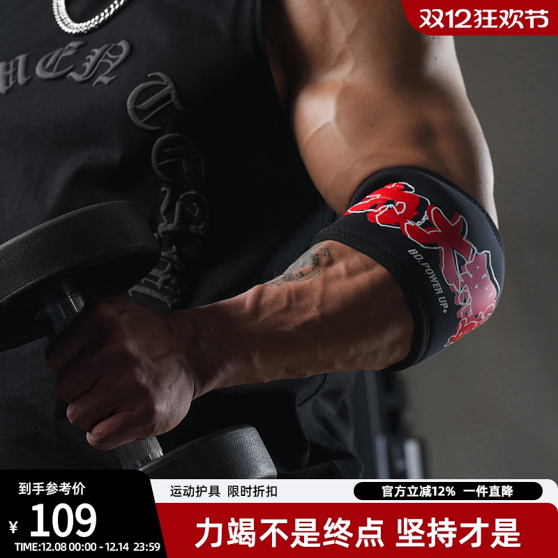 防受伤卧推力量举训练专业护肘