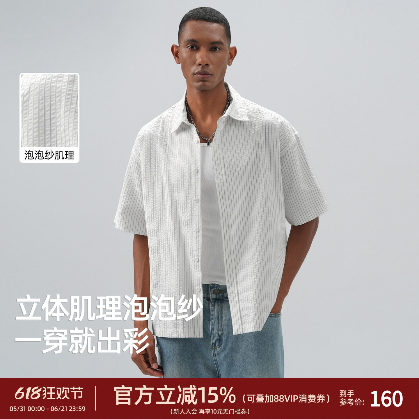 BD老钱风条纹泡泡纱短袖衬衫