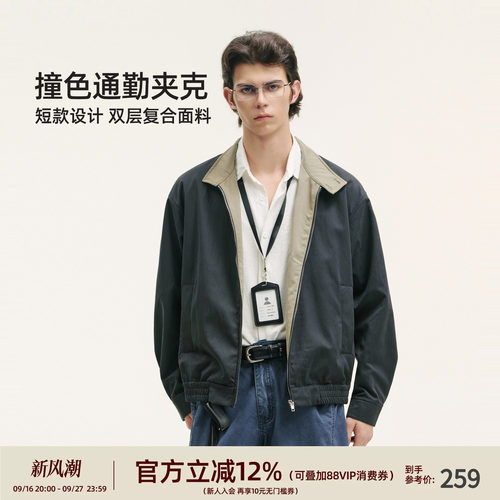 BD秋季立领运动撞色男夹克薄款