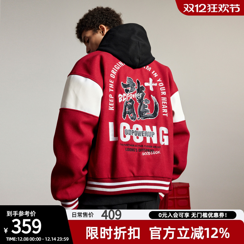 bdpowerup龙年限定撞色外套