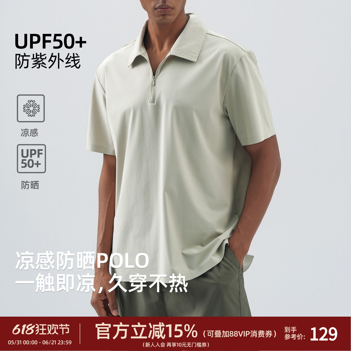 BD凉感UPF50+防晒Polo衫男夏季