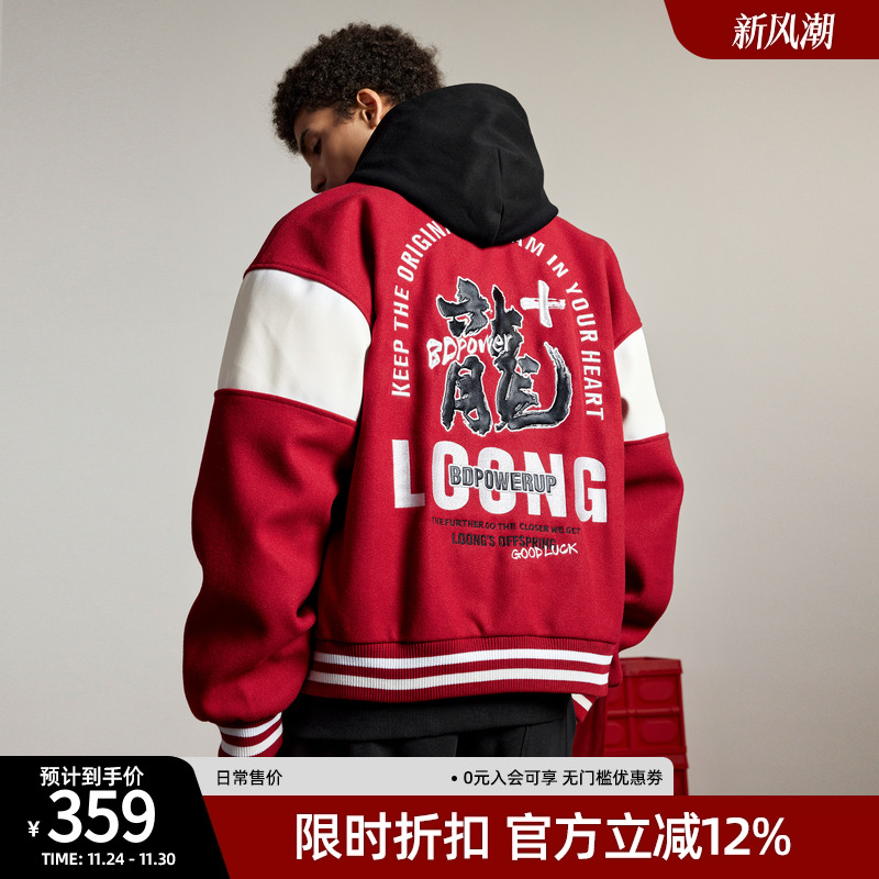 bdpowerup龙年限定撞色外套