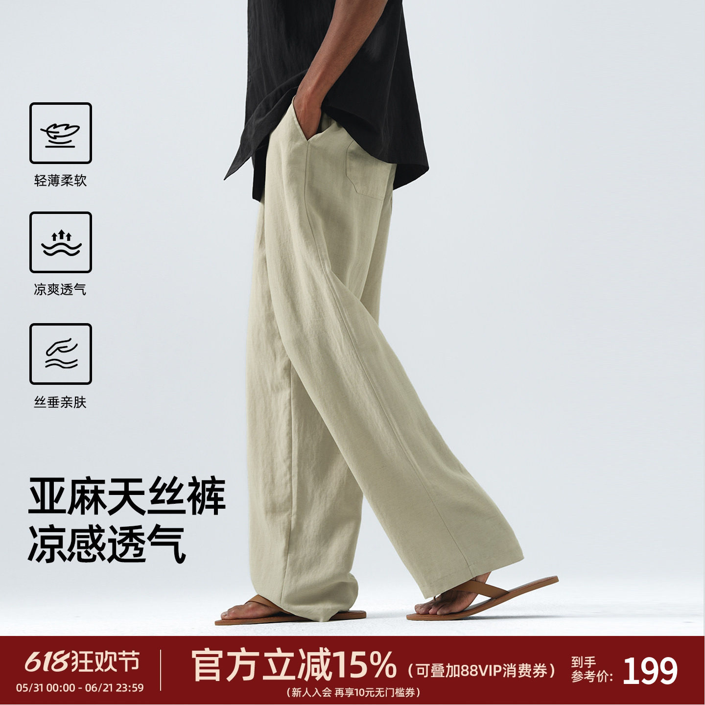 亚麻冰丝垂感男阔腿休闲裤