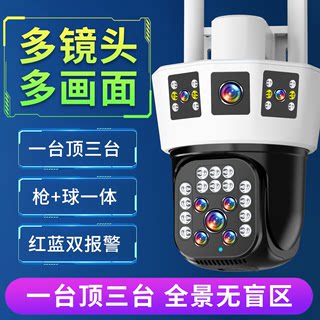 三画面无线监控摄像头4G网络摄像机室内外防盗360度看家店看车位