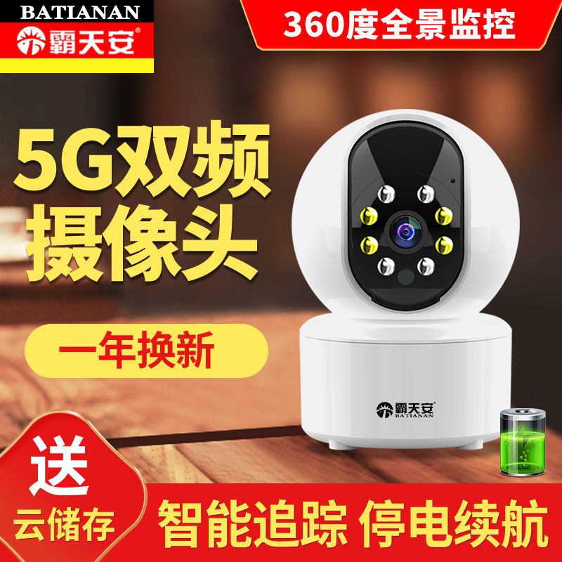 无线监控摄像头家用连手机360度室内5G双频wifi远程器旋转全景