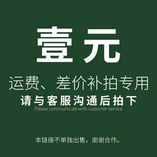 自行补拍不发货 补多少拍多少 请与客服沟通 运费差价补拍专用