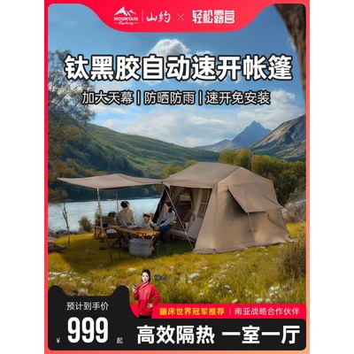 山约屋脊帐篷6.0二代黑胶防晒自动速开户外野营过夜露营全套装备