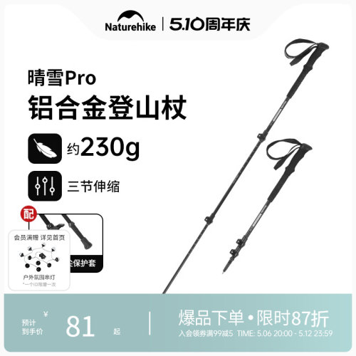 Naturehike挪客户外登山杖外锁伸缩徒步手杖男女款爬山晴雪pro