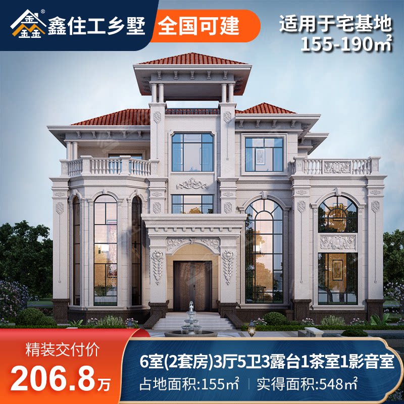 鑫住工O3-150三层欧式乡村别墅设计建造装修全包206.8万占地155平