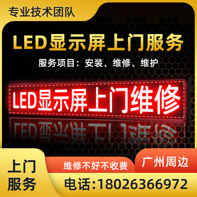 广州佛山周边上门维修售安装调试走字门头广告电子LED单色全彩屏
