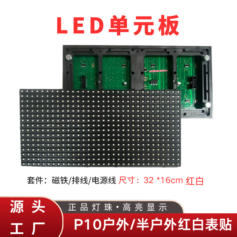 led显示屏单元板P10户外防水单双色全彩单元板高亮模组