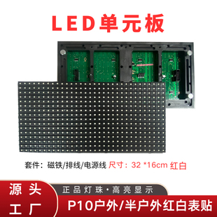 led显示屏单元板P10户外防水单双色全彩单元板高亮模组