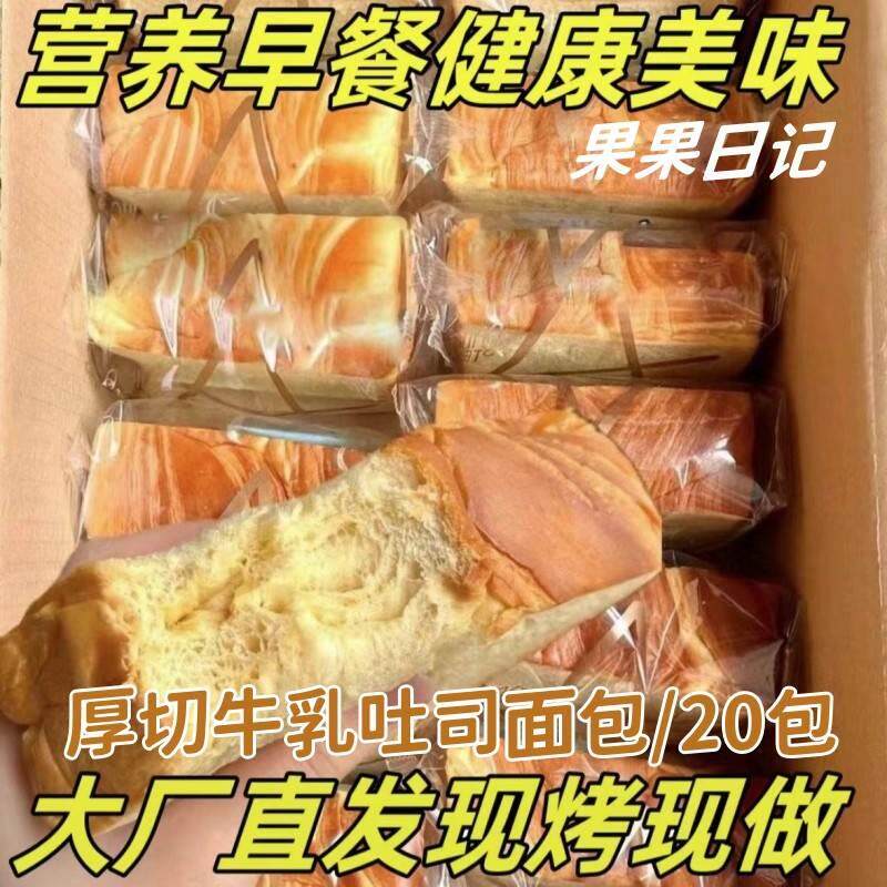 果果日记厚切牛乳吐司面包奶香手撕美味牛乳营养轻食早餐整箱划算
