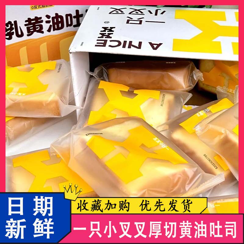 一只小叉叉厚切奶油吐司面包手撕三明治早餐懒人速食李佳琦小点心图片