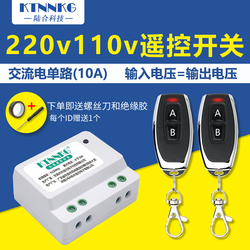 宽压220v110v免布线无线遥控开关水泵灯具灯随意贴家用接收器模块 电子/电工 遥控开关 原图主图