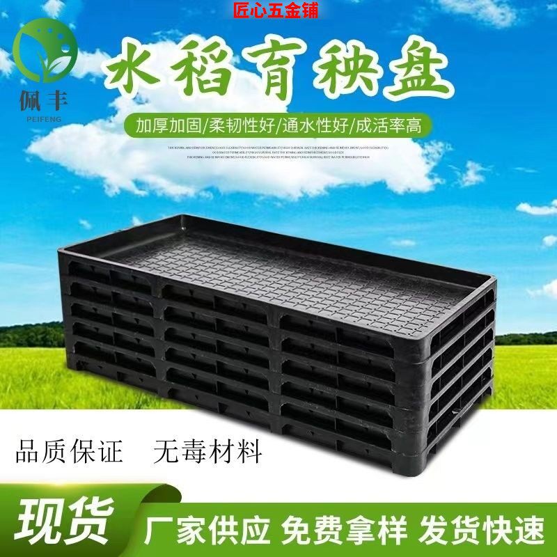 水稻育秧盘育苗盘7寸9寸机插型育秧盘黑色硬盘耐用托盘皿多次使用