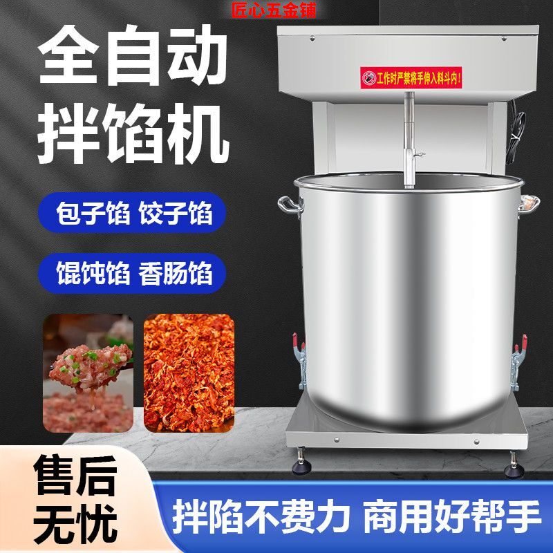 拌馅机商用多功能香肠鱼丸馅包子饺子馅全自动打肉馅机大型搅拌机