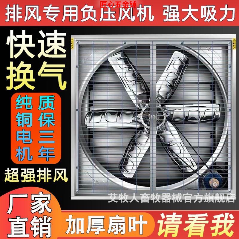 养殖场强力排风扇工业厂房负压风机大功率排风扇抽风换气扇排氨气