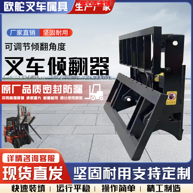 叉车属具倾翻叉反牙器液