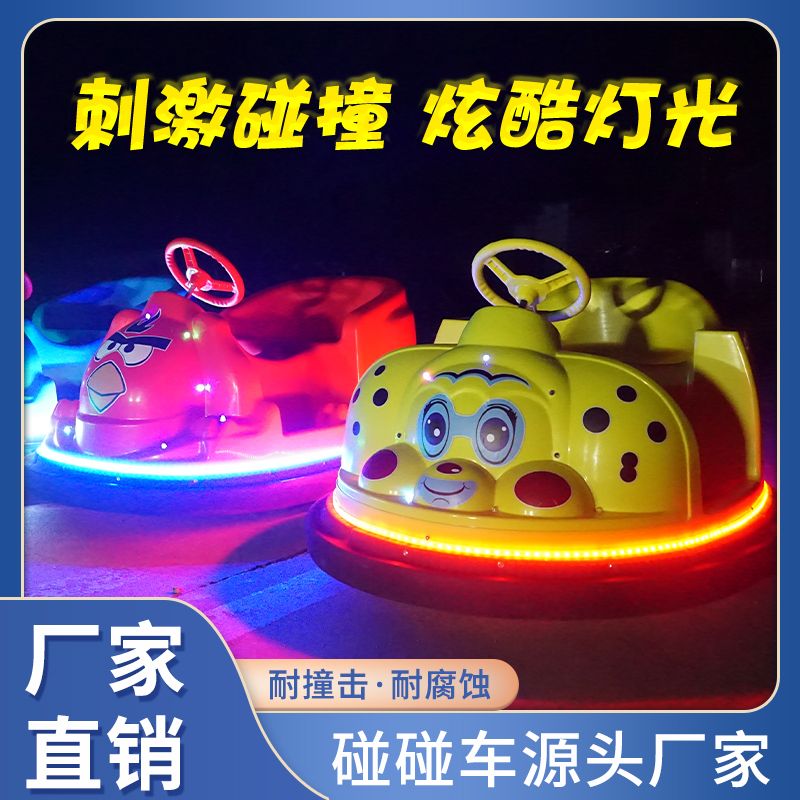 儿童碰碰车广场摆摊室内