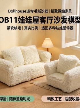 Dollhouse娃娃屋毛绒单人小沙发带靠枕迷你客厅微缩OB11家具模型