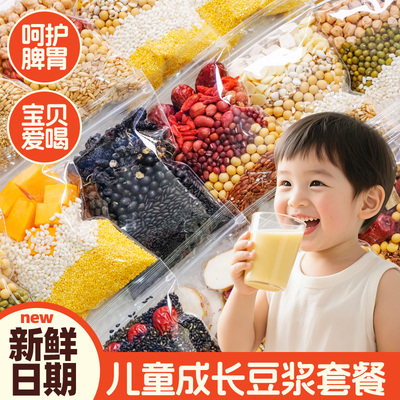 儿童养脾胃早餐五谷杂粮打豆浆包